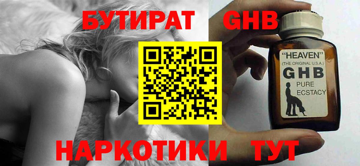 БУТИРАТ BDO 33% Магадан