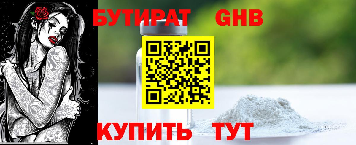Магадан  БУТИРАТ  Вход с VPN  Бутират Butirat 