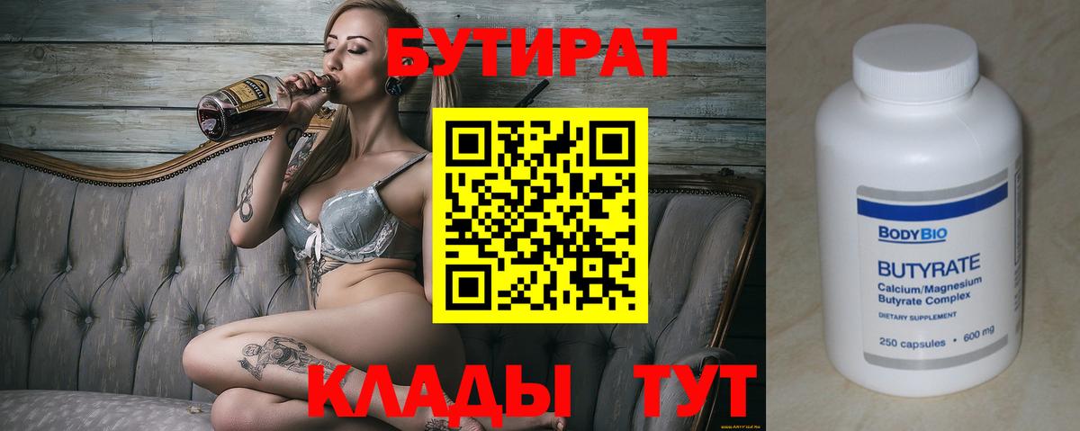 БУТИРАТ BDO Магадан
