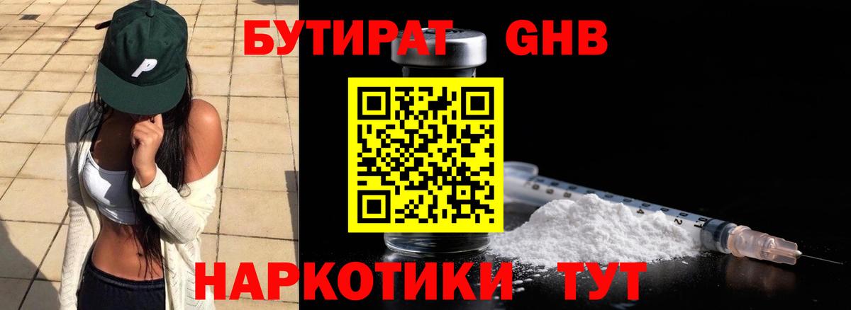 БУТИРАТ 99%  БУТИРАТ  Магадан 