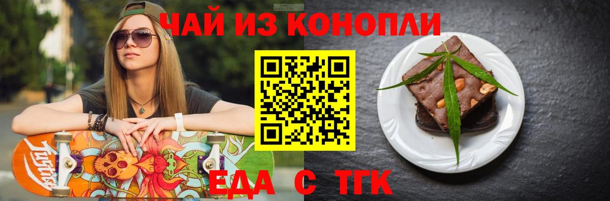 Еда ТГК марихуана  Магадан 