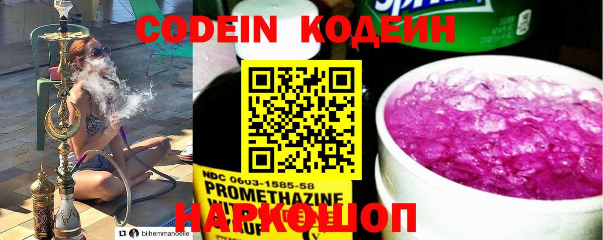 Кодеиновый сироп Lean Purple Drank  Codein Purple Drank  Вход с VPN  Магадан 