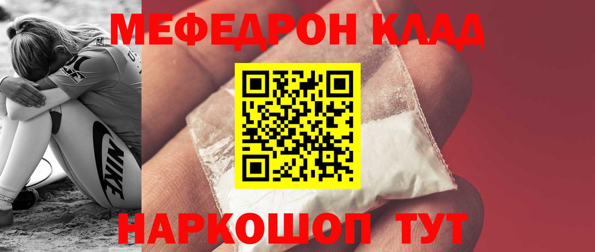Меф  Магадан